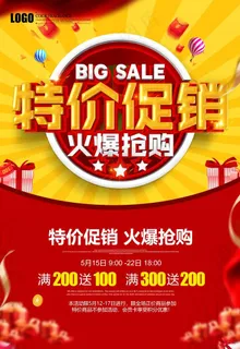 特价促销图片 特价促销图片
