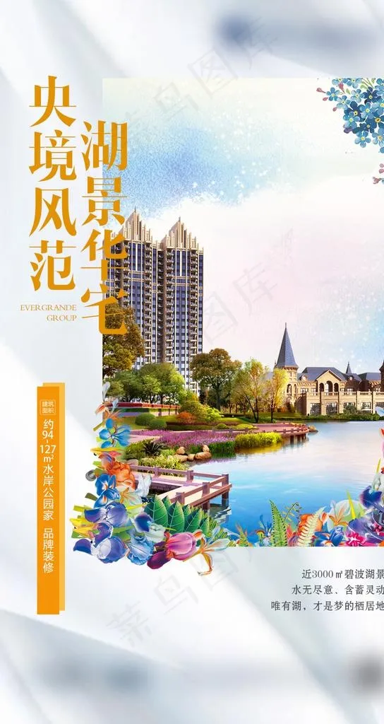 园林 湖景  微信图片(1063X1890(DPI:300))psd模版下载