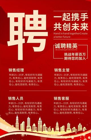 红色 招聘海报图片