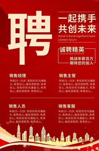 红色 招聘海报图片