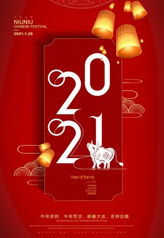 牛年 2021 2021牛年图片