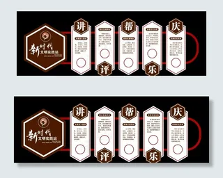 新时代文明实践文化墙 讲评帮乐图片