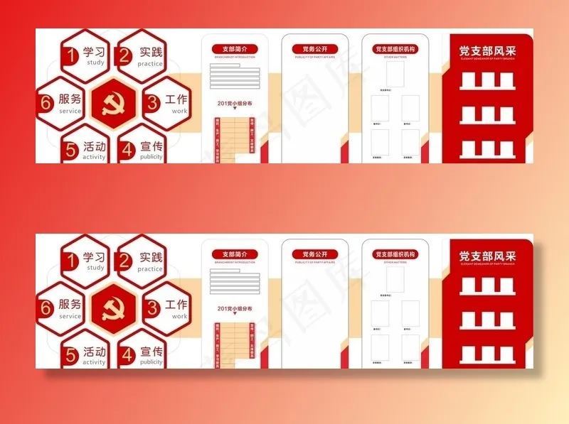 党建图片cdr矢量模版下载