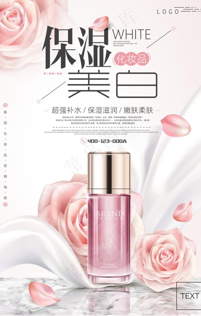 保湿美白美容海报图片(3543X5315(DPI:150))psd模版下载