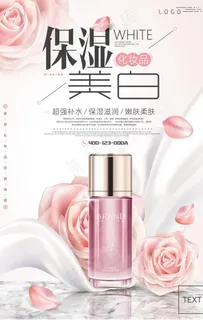 保湿美白美容海报图片