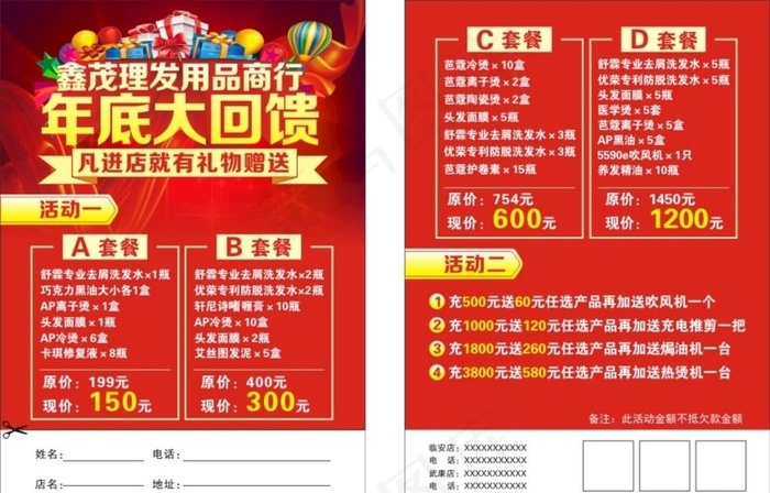 年底大回馈图片cdr矢量模版下载