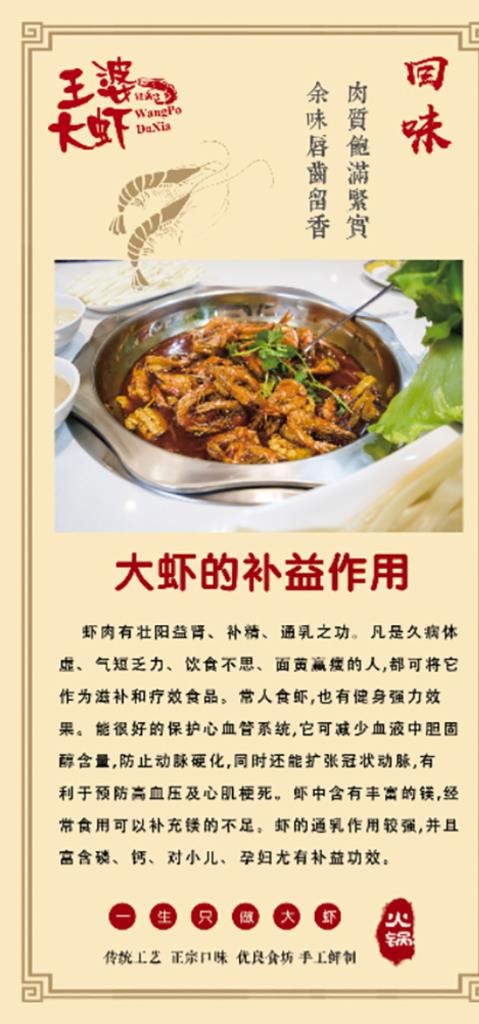 王婆大虾图片(2835X5669(DPI:60))psd模版下载