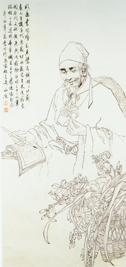 李时珍图片