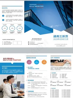 高档通用蓝色科技商务企业三折页图片