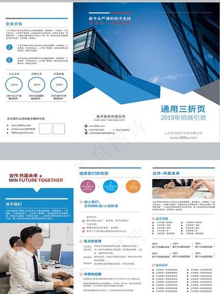 高档通用蓝色科技商务企业三折页图片