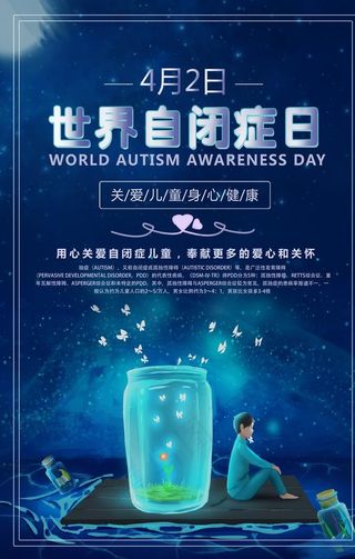 世界自闭症日图片