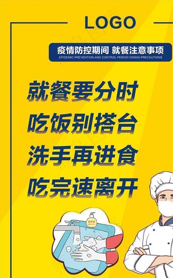 疫情期间就餐图片(5669X7874(DPI:200))psd模版下载