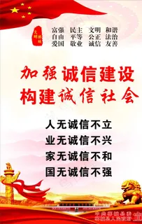 诚信建设图片