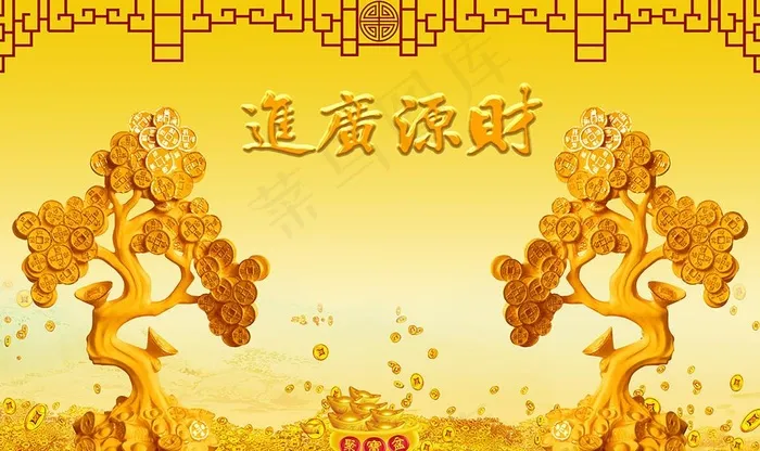 财源广进发财树图片(9071X5669(DPI:72))psd模版下载