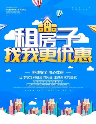 蓝色创意租房子海报设计图片