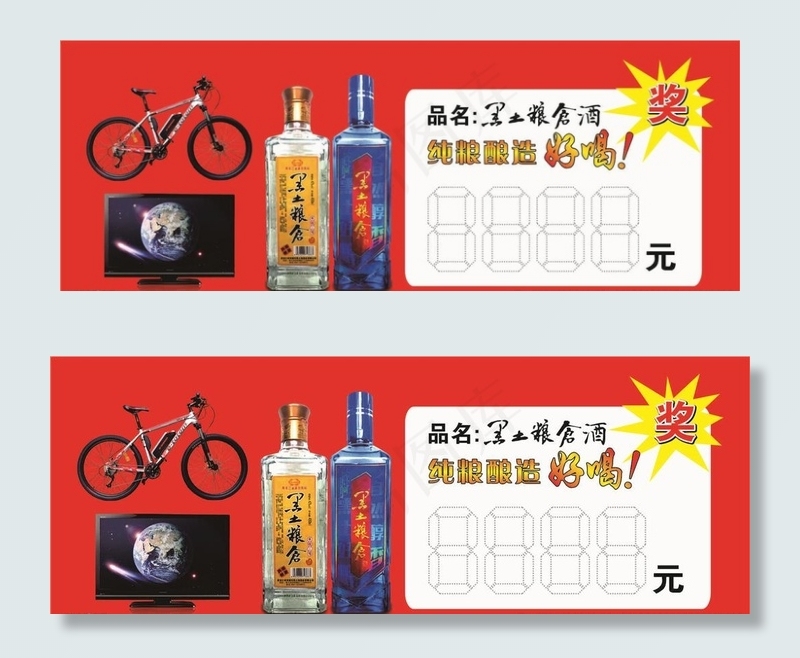 黑土粮仓酒标价卡图片cdr矢量模版下载