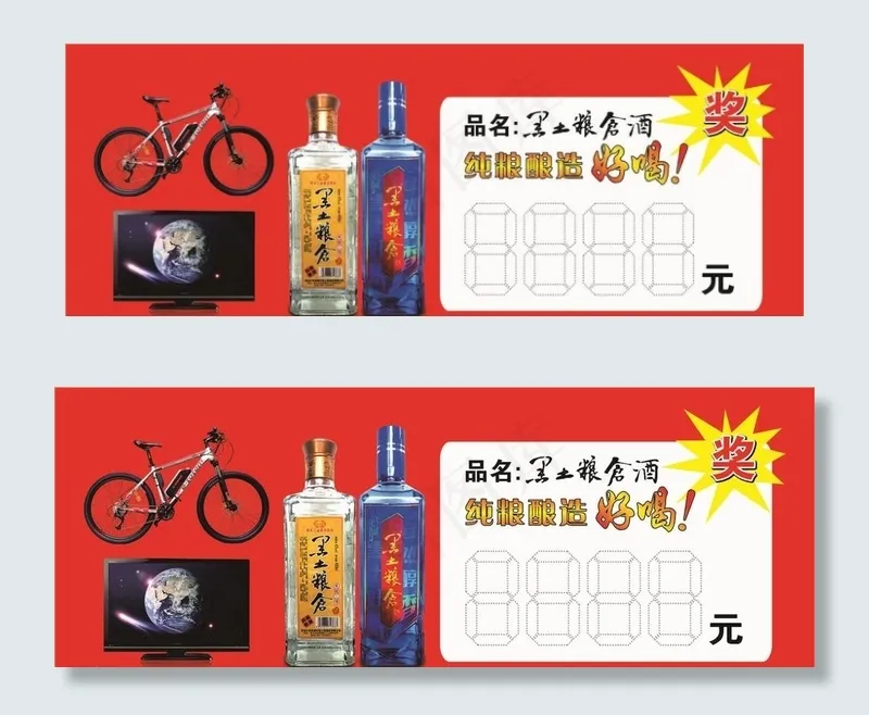 黑土粮仓酒标价卡图片cdr矢量模版下载