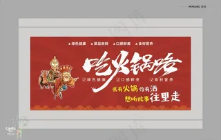 网红火锅店海报图片