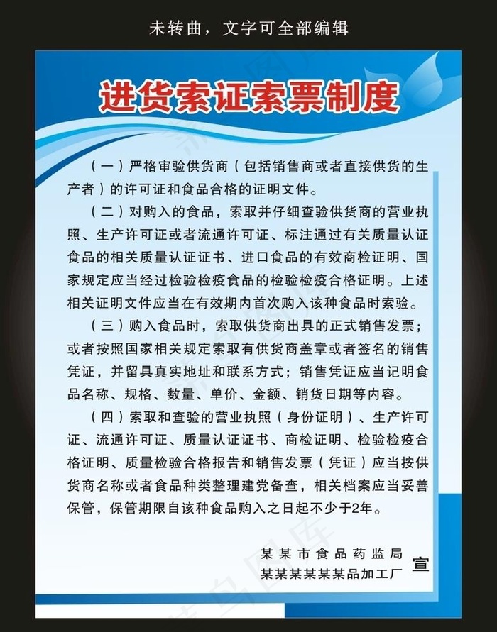 进货索证索票制度图片cdr矢量模版下载