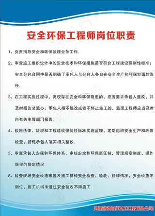 环保岗位职责图片