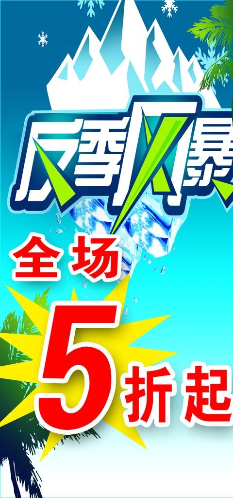 反季风暴海报图片