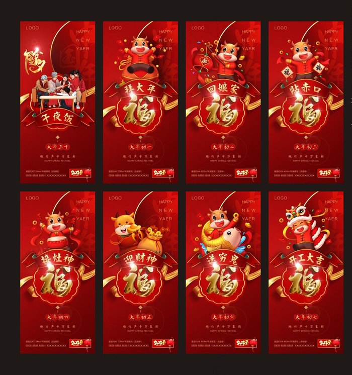 新年 春节 微信图片(1080X2340(DPI:300))psd模版下载