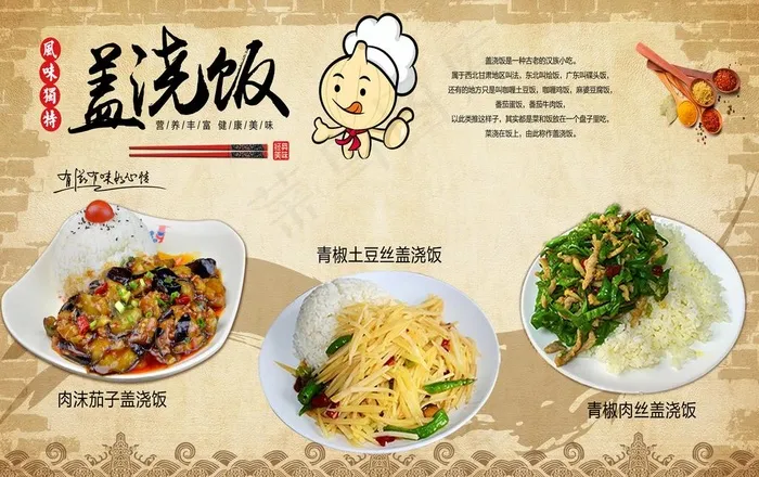 盖浇饭图片(7165X4724(DPI:200))psd模版下载