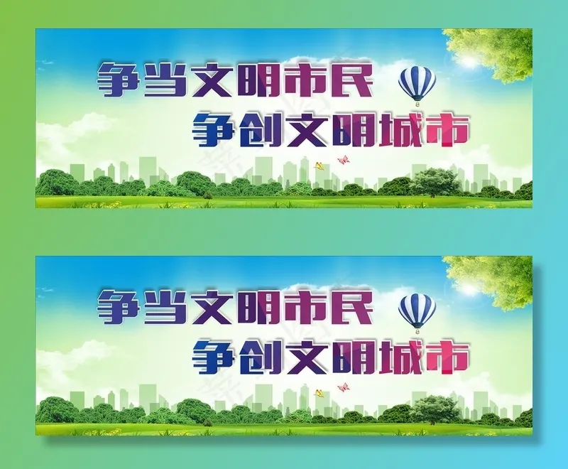 争当文明市民，争创文明城市图片cdr矢量模版下载