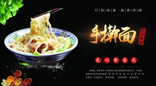 手擀面图片