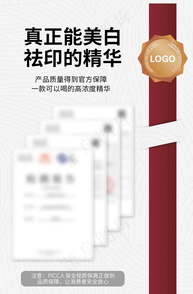 微商产品资质图片psd模版下载