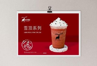 雪顶系列 奶茶冷饮海报图片