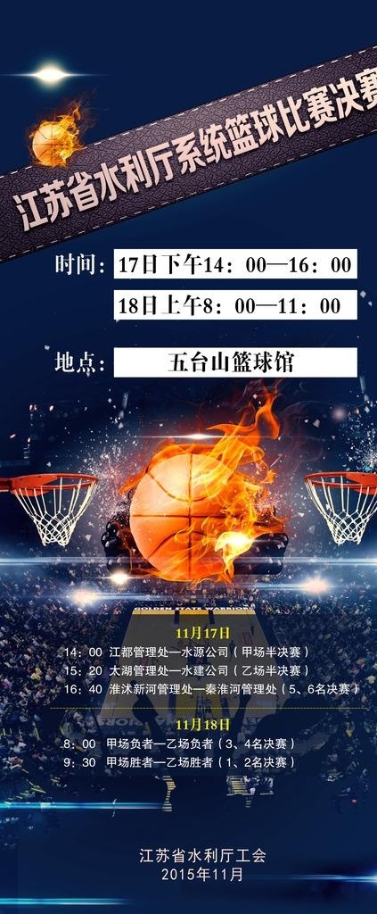 篮球比赛展架图片(3150X7087(DPI:100))psd模版下载