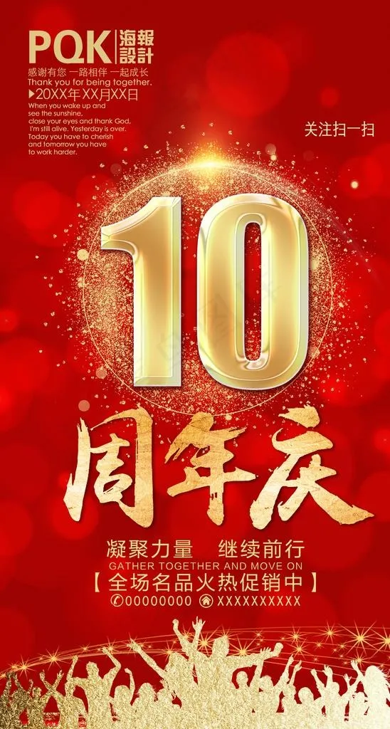 十周年庆典图片(3346X5906(DPI:300))psd模版下载