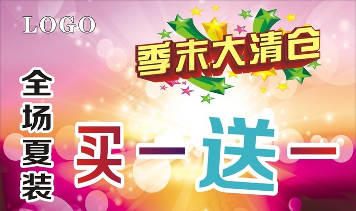 买一送一图片cdr矢量模版下载