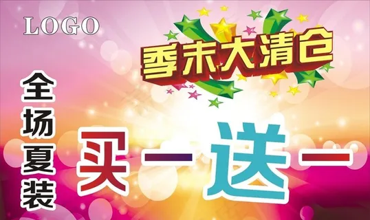 买一送一图片 买一送一图片