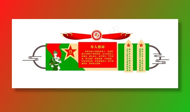 军人誓词图片