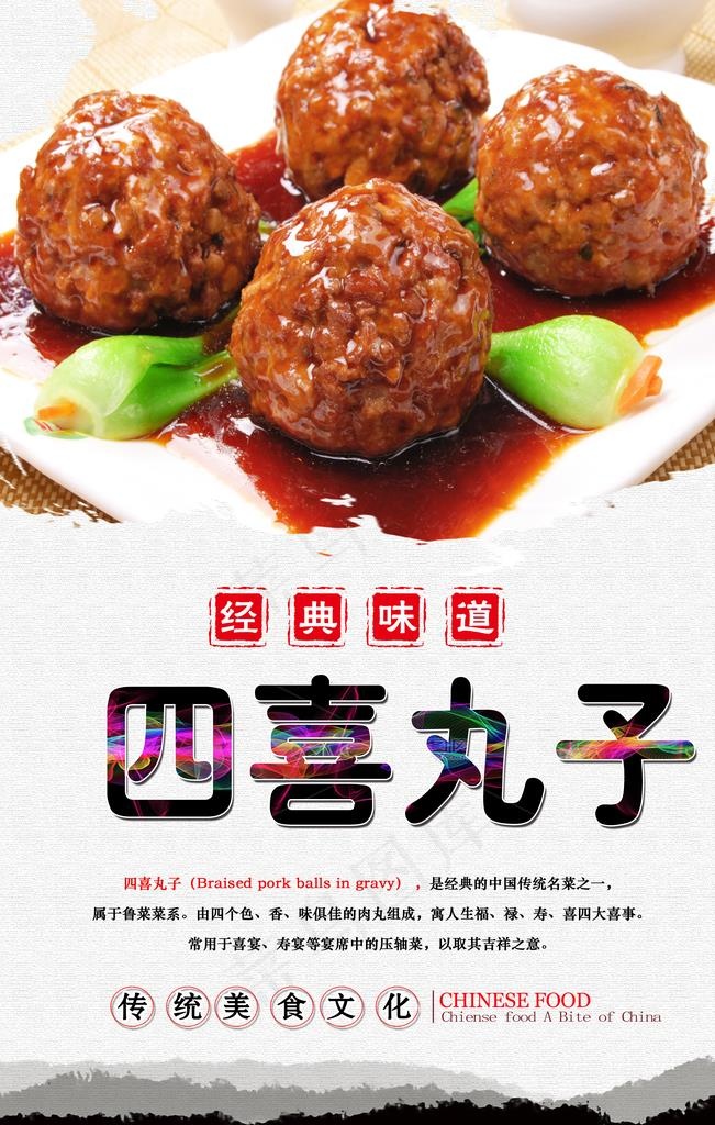 四喜丸子图片(3150X4724(DPI:200))psd模版下载