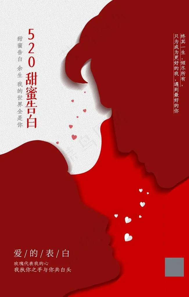 520海报 表白520图片(3543X5315(DPI:150))psd模版下载