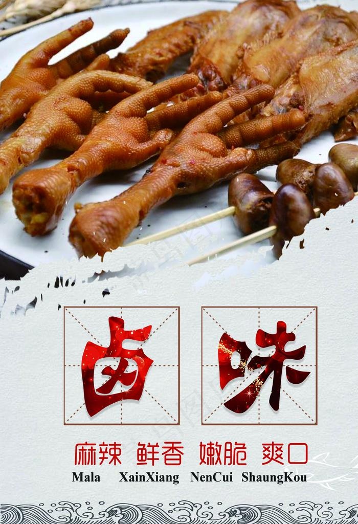 卤味海报图片(1969X2756(DPI:100))psd模版下载