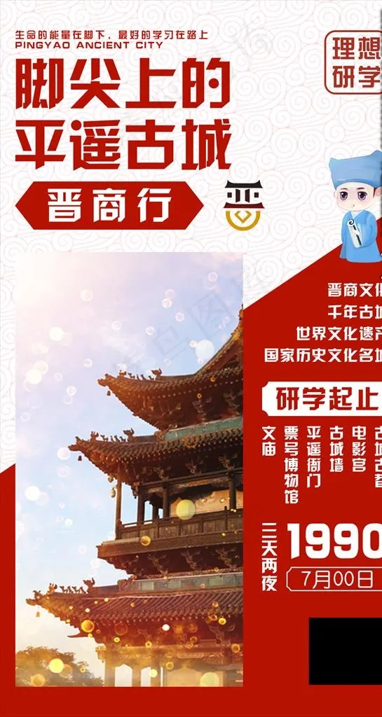 旅游海报 平遥图片(1080X1920(DPI:72))psd模版下载