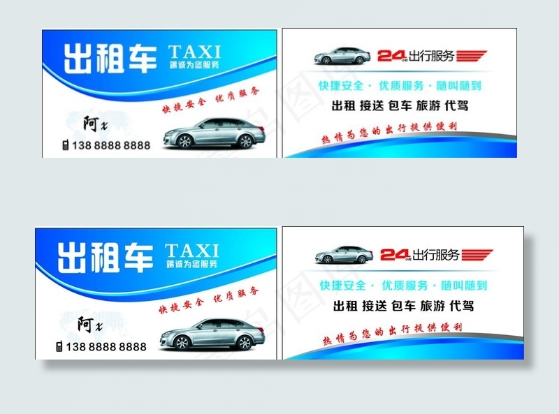 出租车 小车出租 滴滴出租图片cdr矢量模版下载