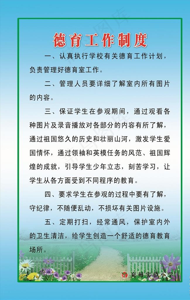德育工作制度图片psd模版下载