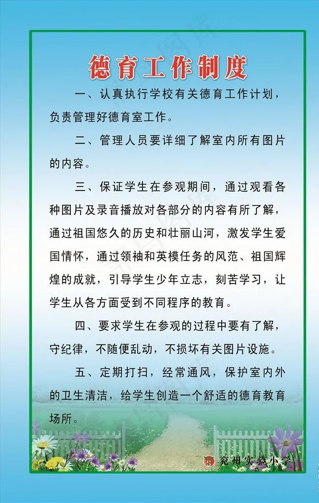 德育工作制度图片psd模版下载