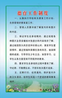 德育工作制度图片