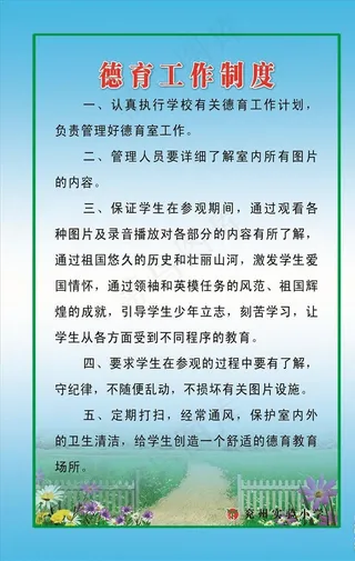 德育工作制度图片