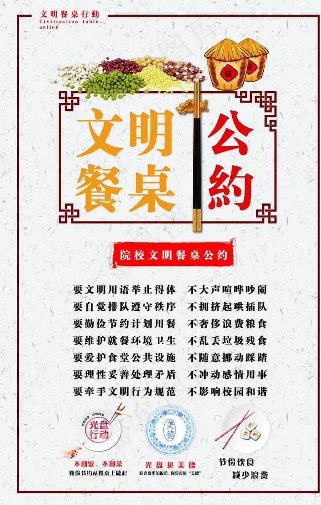 文明餐桌公约图片(3543X5315(DPI:150))psd模版下载