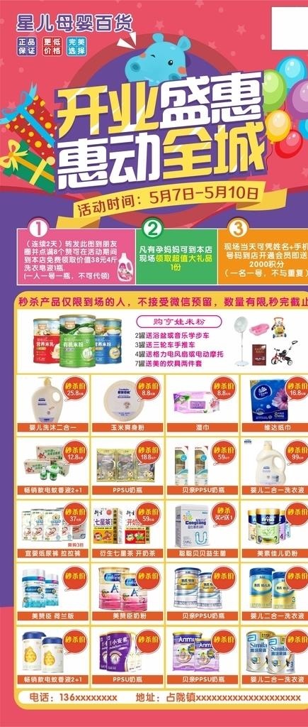 母婴店传单图片