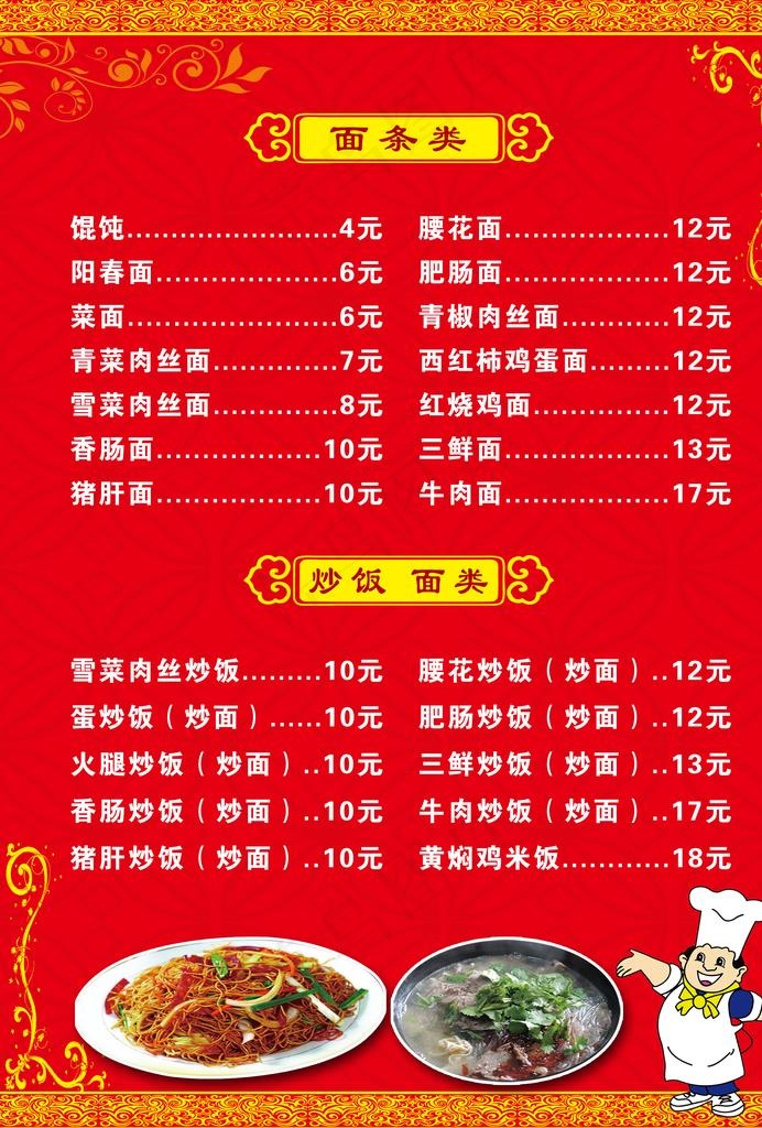 菜单面店面馆图片(2480X3508(DPI:300))psd模版下载