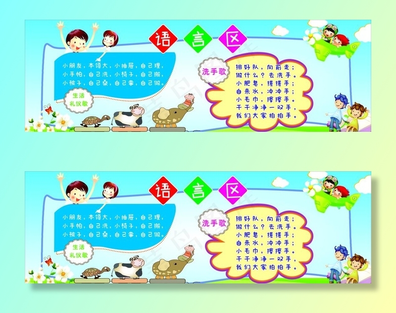 幼儿园海报图片