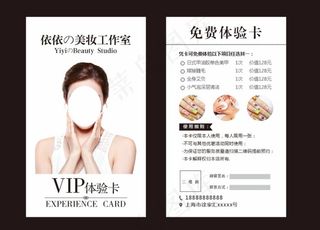 免费体验卡图片